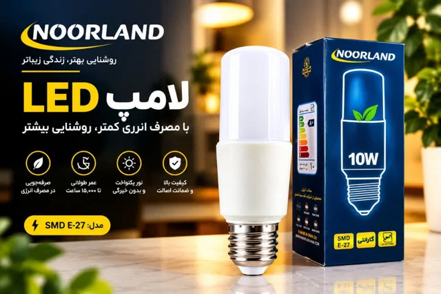 لامپ 10 وات استوانه ای